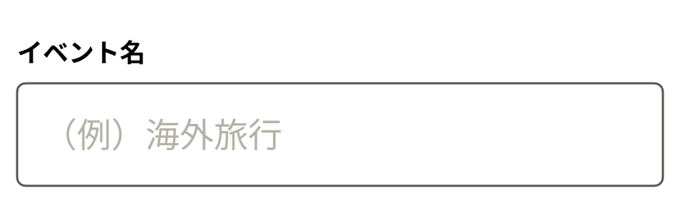 イベント追加画面のスクリーンショット