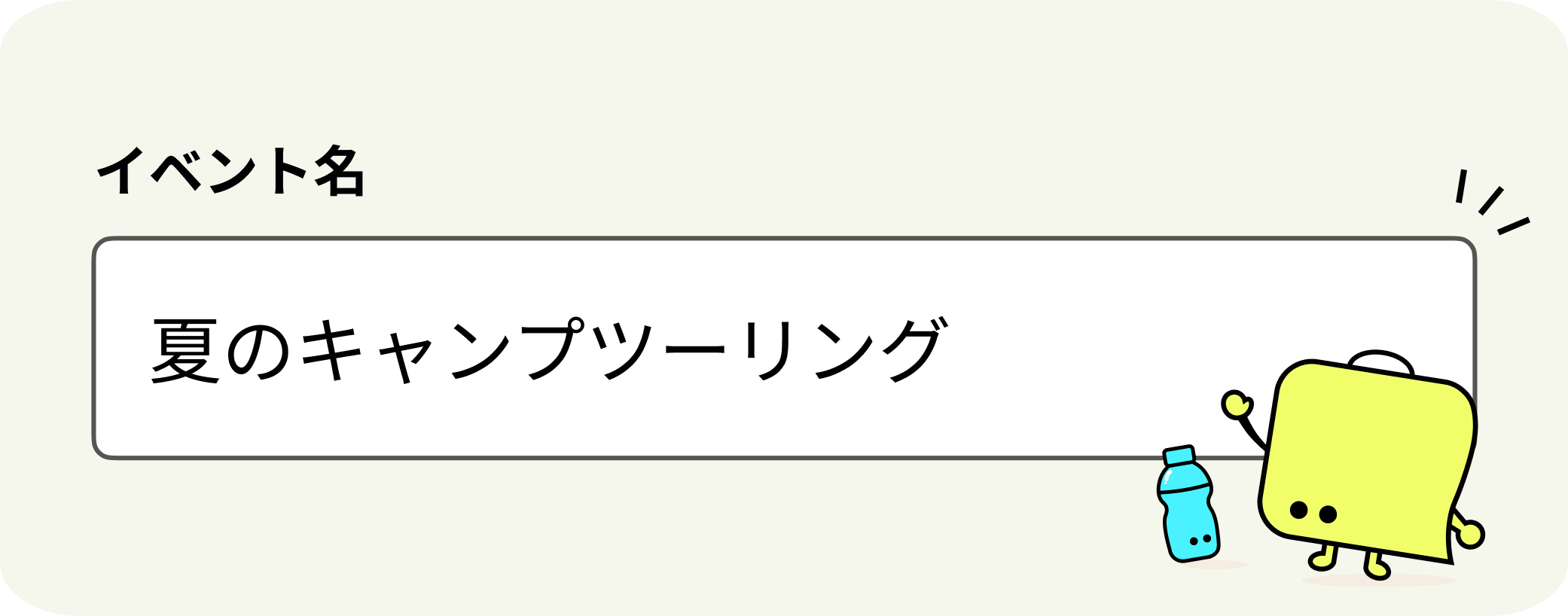 イベント追加画面のスクリーンショット