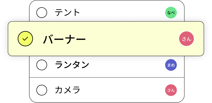 持ち物リスト画面のスクリーンショット